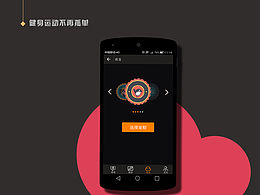 爱动APP安卓界面