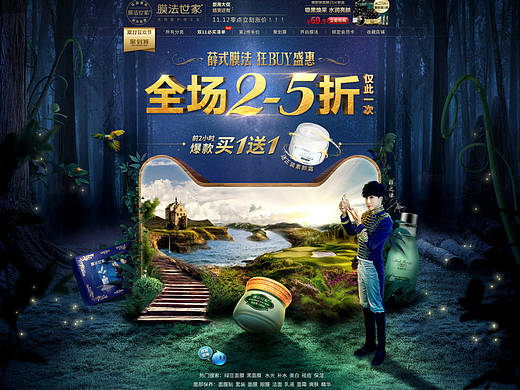 2016双11首页-双11狂欢节-膜法世家-化妆品（个人主页-ZMTkwMzEwNTI=） - 电商 - 站酷设计师MagShing原创素材 - 站酷ZCOOL
