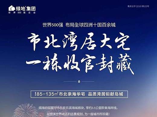 绿地集团济南项目视觉设计