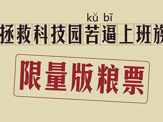 平安银行线下粮票活动