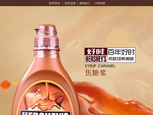 焦糖酱详情页 巧克力酱