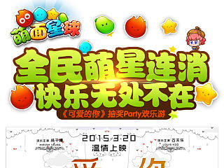 《萌面星球》一款萌爆连消手游