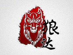 项目小组管理课程，我们小组的Logo，狼达（个人主页-ZMTU5MjEyNA==） - Logo - 站酷设计师丁五儿原创素材 - 站酷ZCOOL