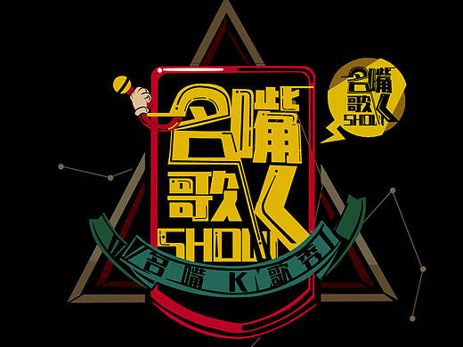 浮世设计 名嘴K歌秀衍生品产品包装