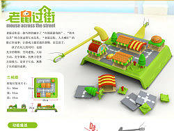 2012中国玩具盒婴童用品创意设计大赛银奖：老鼠过街