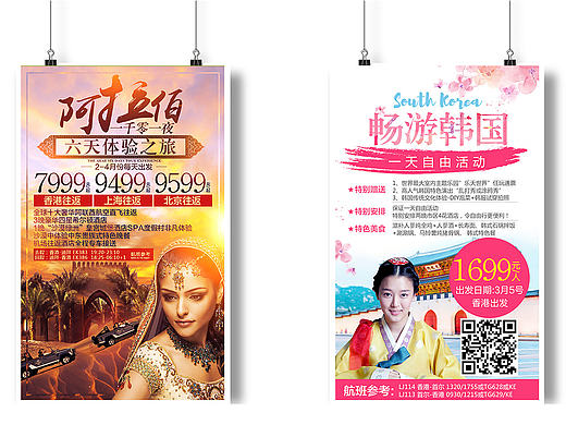 旅游微信海报宣传 