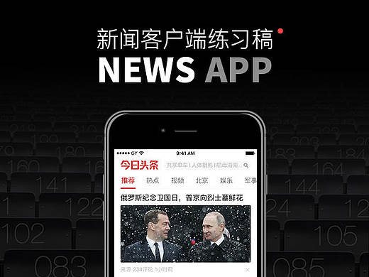 新闻客户端练习