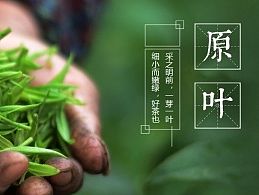 茶叶 淘宝首页设计 