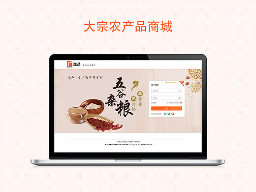 大宗农产品商城