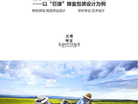 蜂蜜插画包装设计