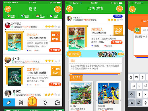 ios 界面设计 app