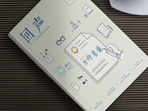 《回声》杂志内刊设计