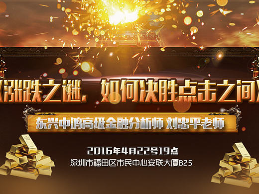 金融海报（个人主页-ZMTYwMDY0MjA=） - 海报 - 站酷设计师summer_chen原创素材 - 站酷ZCOOL