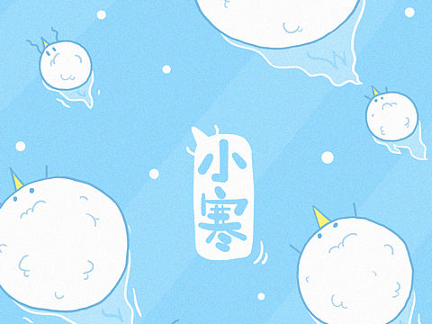 小寒