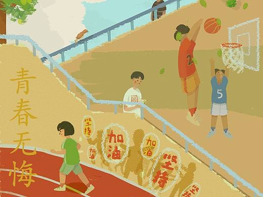 校园