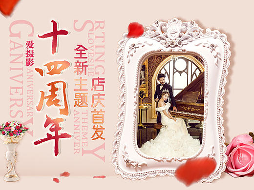 婚紗攝影周年慶專題頁（個(gè)人主頁-ZMTc4MTYyMDQ=） - 運(yùn)營設(shè)計(jì) - 站酷設(shè)計(jì)師UI袁少先生原創(chuàng)素材 - 站酷ZCOOL