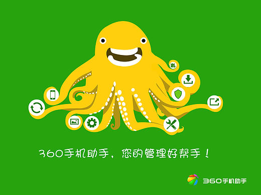 360手机助手--广告创意大赛