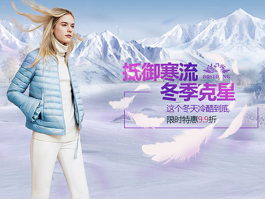羽绒服专题页（个人主页-ZMTcxNjM3ODA=） - 运营设计 - 站酷设计师小鱼不会解方程式原创素材 - 站酷ZCOOL