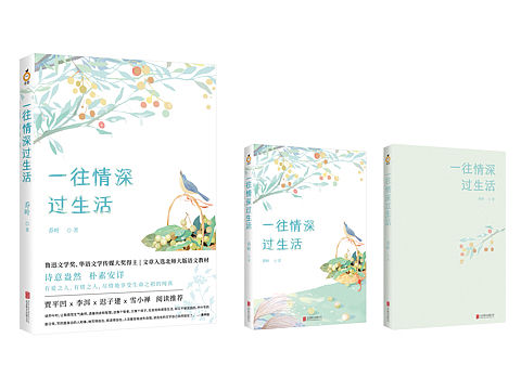 2018 | 上市稿 《一往情深过生活》