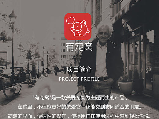宠物APP