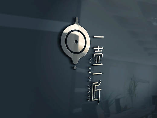 一壶一匠服饰品牌LOGO设计