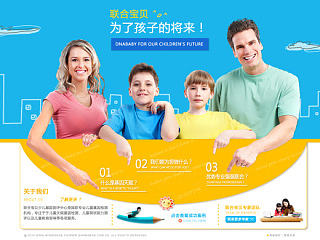 儿童网页（首页）