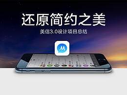 美信3.0项目设计总结