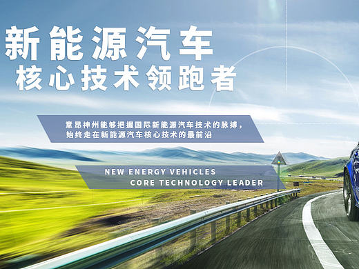 新能源汽车