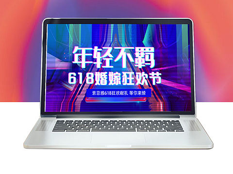 618婚嫁狂欢节/活动页面🔥