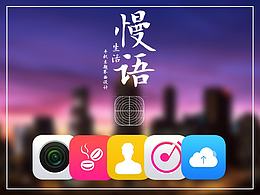 慢語生活手機(jī)主題設(shè)計(jì)