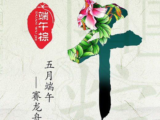 粽子龙舟