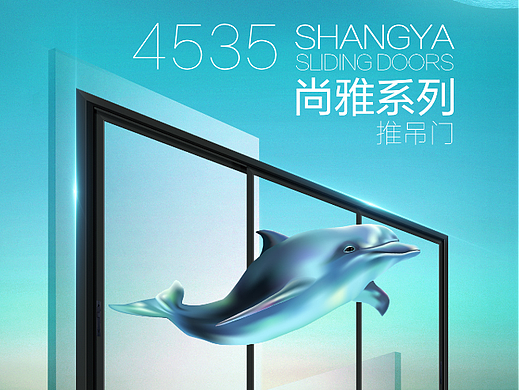 门窗产品海报