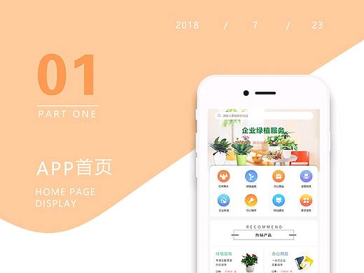 app展示