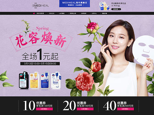 Mediheal 美迪惠尔 3.13品牌团  花容焕新 天猫首页