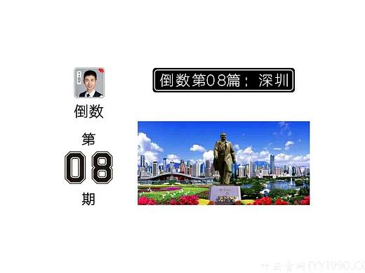 【YY日记】第993期 倒数第08篇:深圳 2020-03-13