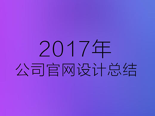 企业官网-设计