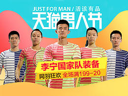 羽毛球运动用品—男人节首页