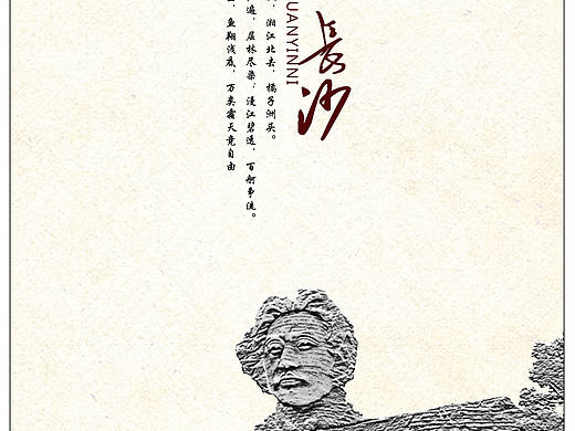 模仿的长沙印象