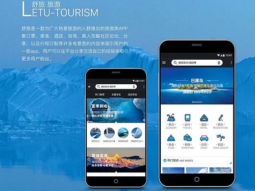 旅游APP界面乐途安卓