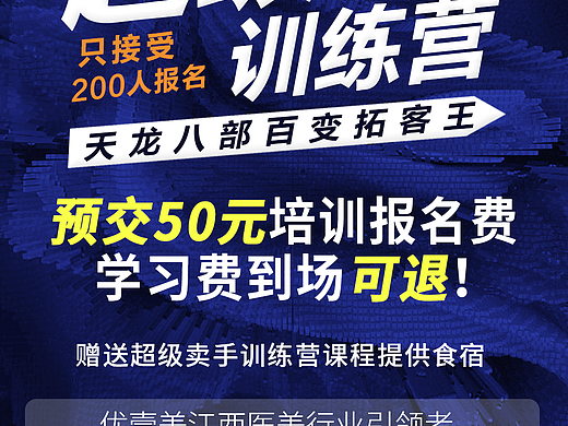 医美活动海报