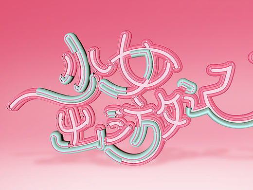 c4d字体设计