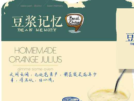 豆浆记忆形象