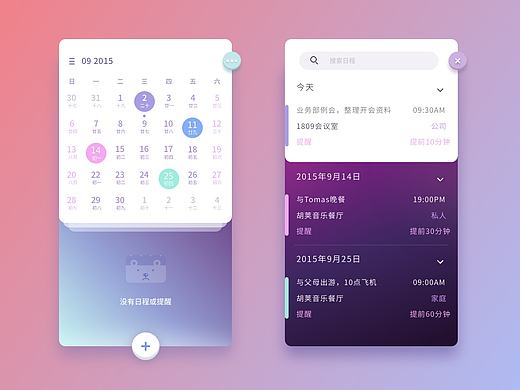 日历界面（个人主页-ZMTk0MDA5MTI=） - APP界面 - 站酷设计师Luluppll原创素材 - 站酷ZCOOL