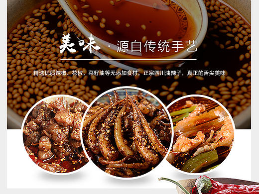 详情页设计 辣椒油麻辣红油 油泼辣子 钵钵鸡调料