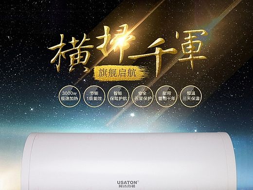 道乐品牌设计—阿诗丹顿热水器 电器 生活家电详情设计