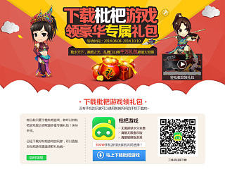 琵琶游戏专题