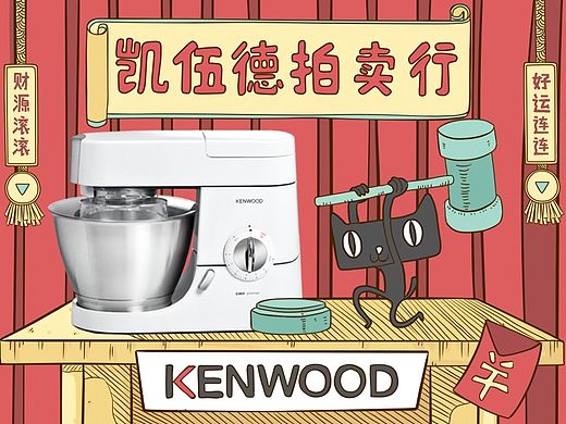 凯伍德KENWOOD双十一H5