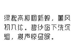 字体