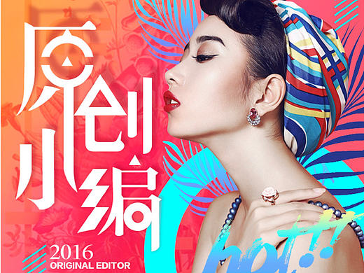 日常H5页面-小编召集令