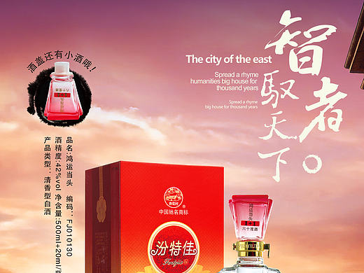 白酒海报
